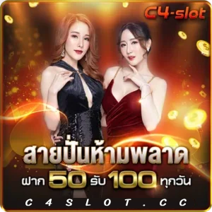 c4slot สล็อต
